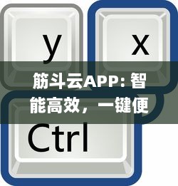 筋斗云APP: 智能高效，一键便捷出行 | 安全可靠行程规划，尽在筋斗云 v9.9.6下载