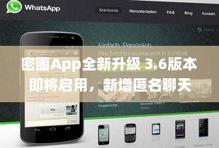 密圈App全新升级 3.6版本即将启用，新增匿名聊天功能，保护用户隐私 v0.6.5下载