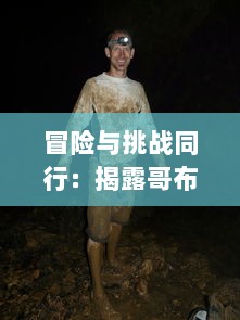 冒险与挑战同行：揭露哥布林洞窟 动漫中双男主角汗血奋斗生存之旅的深度解读 v3.8.0下载