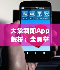 大象新闻App解析：全面掌握实时资讯，打造个性化阅读体验，为现代生活带来便捷 v9.7.3下载