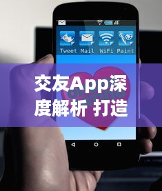 交友App深度解析 打造个人魅力与安全防护两不误，揭秘如何选择最佳交友平台 v2.0.7下载